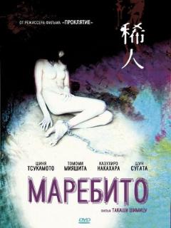 Постер: Маребито