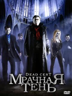 Постер: Мрачная тень