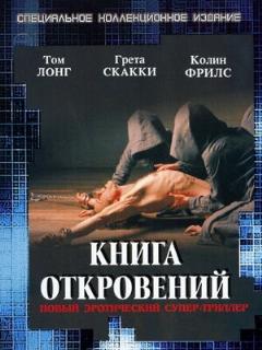 Постер: Книга откровений