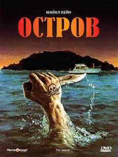 Постер: Остров