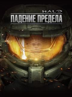 Постер: Halo: Падение предела