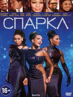 Постер: Спаркл