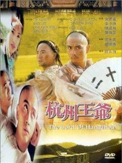 Постер: Hangzhou wang ye