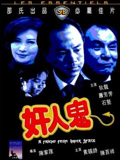Постер: Gan yan gwai