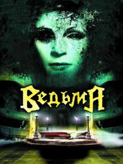 Постер: Ведьма