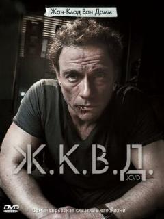 Постер: Ж.К.В.Д.