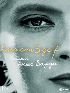 Клео от 5 до 7