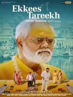 Постер: Ekkees Tareekh Shubh Muhurat