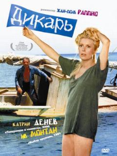 Постер: Дикарь