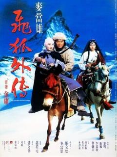Постер: Fei wu ngoi cyun