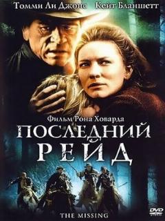 Постер: Последний рейд