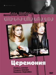 Постер: Церемония