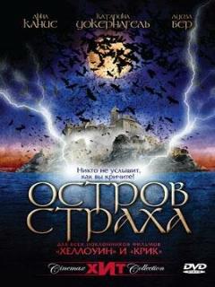 Постер: Остров страха