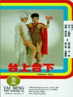 Постер: Tai shang tai xia