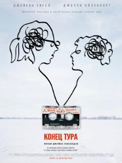 Постер: Конец тура