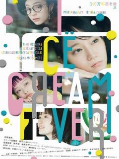Постер: Ice Cream Fever