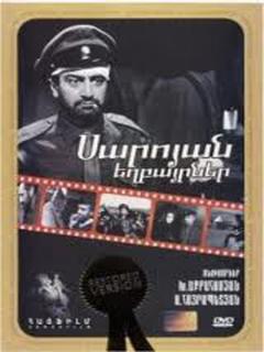 Постер: Братья Сарояны