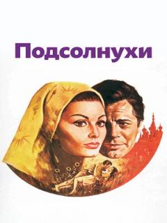 Постер: Подсолнухи