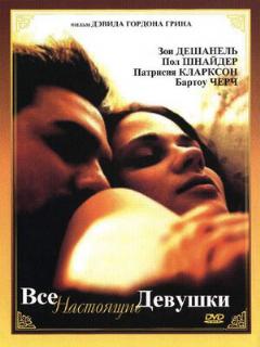 Постер: Все настоящие девушки