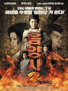 Постер фильма «Колдун 2»