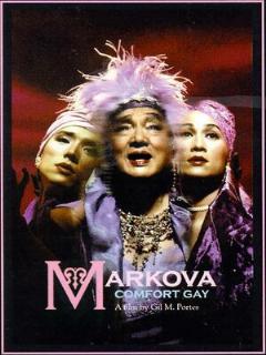 Постер: Маркова