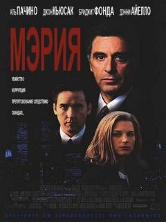 Постер: Мэрия