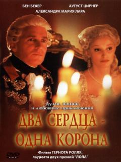 Постер: Два сердца – одна корона