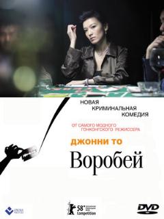 Постер: Воробей