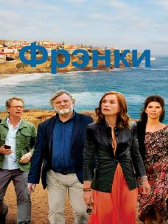 Постер фильма «Фрэнки»