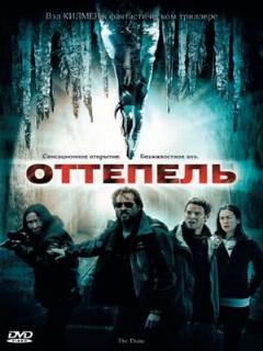 Постер: Оттепель