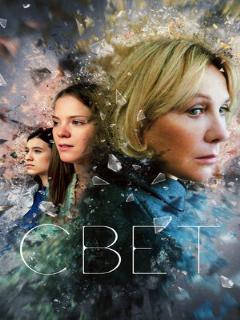 Постер: Свет