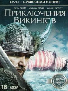 Постер фильма «Приключения викингов»