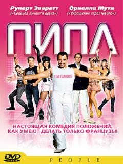 Постер: Пипл