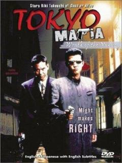 Постер: Tokyo Mafia