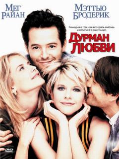 Постер: Дурман любви