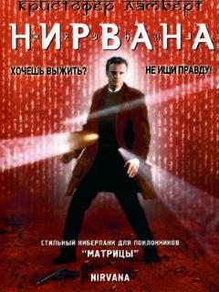Постер: Нирвана