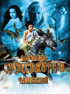 Постер: Легенда Судсакорна