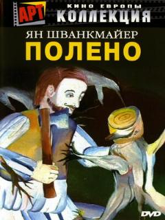 Постер: Полено