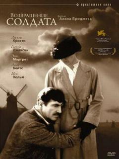 Постер: Возвращение солдата