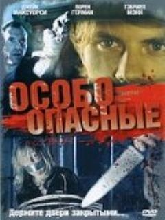 Постер: Особо опасные