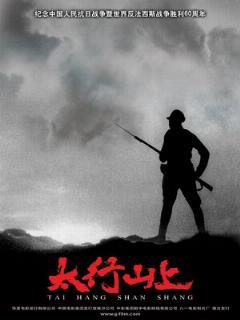 Постер: В горах Тайханшань