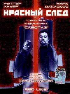 Постер: Красный след