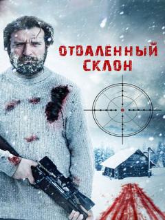 Постер: Отдаленный склон