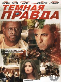 Постер: Темная правда