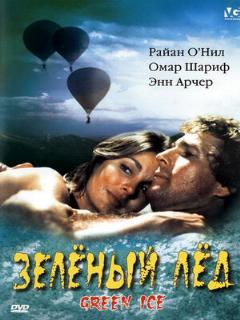 Постер: Зеленый лед