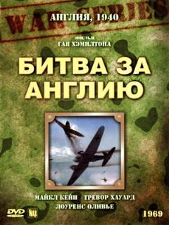 Постер: Битва за Англию