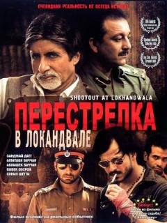 Постер: Перестрелка в Локандвале