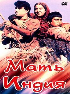 Постер: Мать Индия
