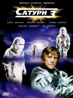 Постер: Сатурн 3