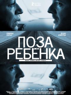 Постер: Поза ребенка